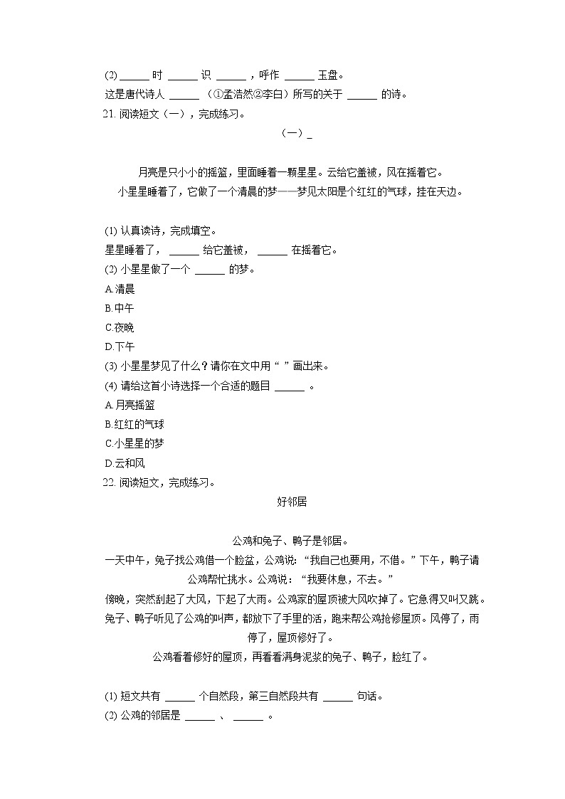 福建省厦门市松柏、大同片区2020-2021学年一年级上学期期中语文试卷（有答案）03
