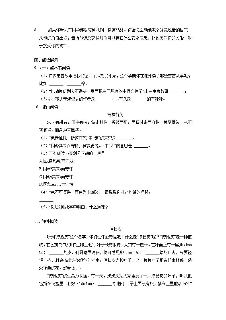 江西省赣州市章贡区2020-2021学年三年级下学期期末素质评价语文试卷（有答案）第2页