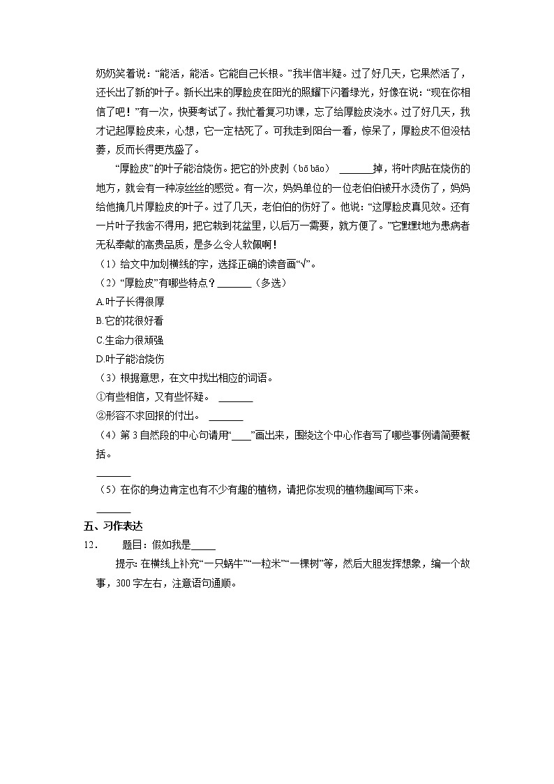 江西省赣州市章贡区2020-2021学年三年级下学期期末素质评价语文试卷（有答案）第3页