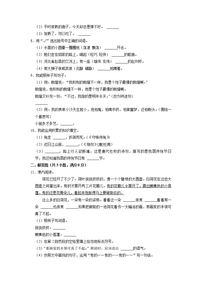 辽宁省抚顺市东洲区2020-2021学年三年级下学期期末考试语文试题（有答案）第2页