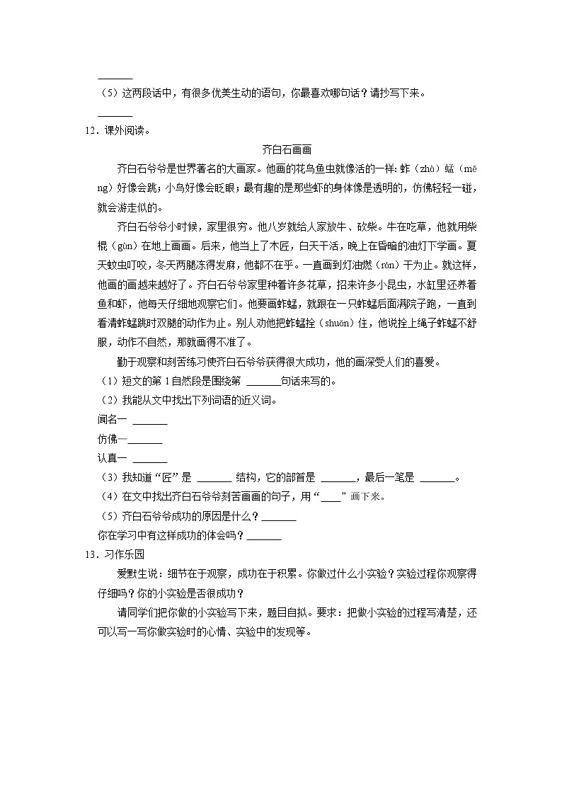 辽宁省抚顺市东洲区2020-2021学年三年级下学期期末考试语文试题（有答案）第3页