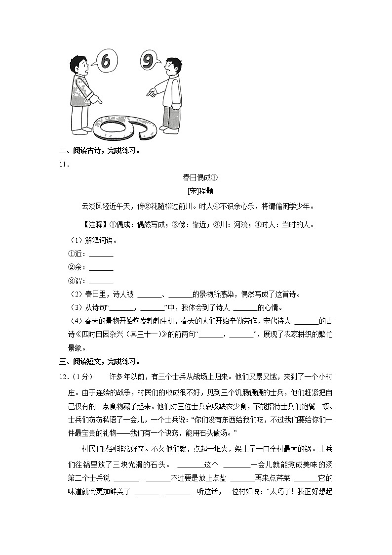 南省昆明市2020-2021学年五年级下学期期末学业水平检测语文试卷（有答案）03