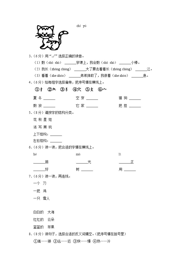 云南省昆明市宜良县2020-2021学年一年级上学期期末检测语文试卷（有答案）第2页