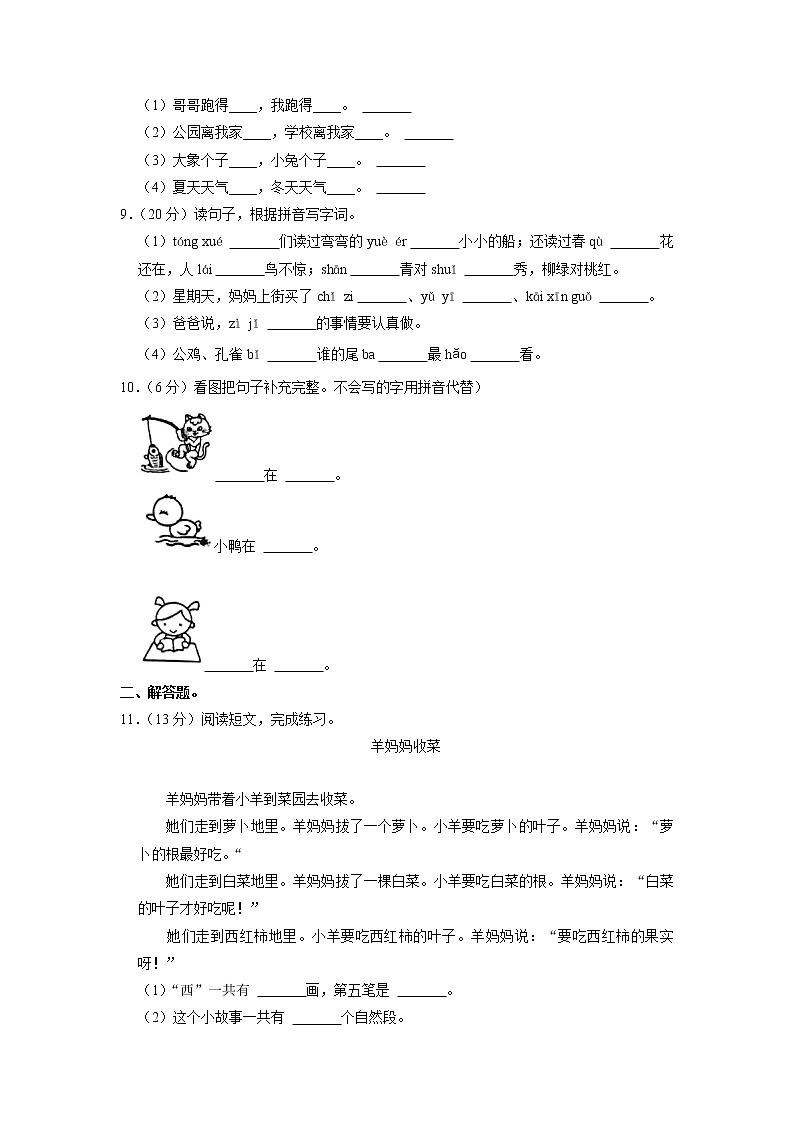 云南省昆明市宜良县2020-2021学年一年级上学期期末检测语文试卷（有答案）第3页
