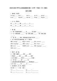 云南省曲靖市第二小学2020-2021学年一年级下学期期末语文试卷（有答案）