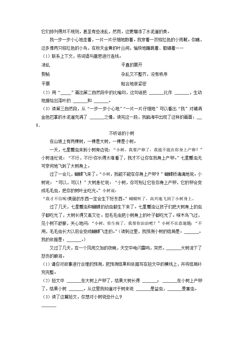 山东省日照市五莲县2021-2022学年三年级上学期期末语文试卷（有答案）第2页