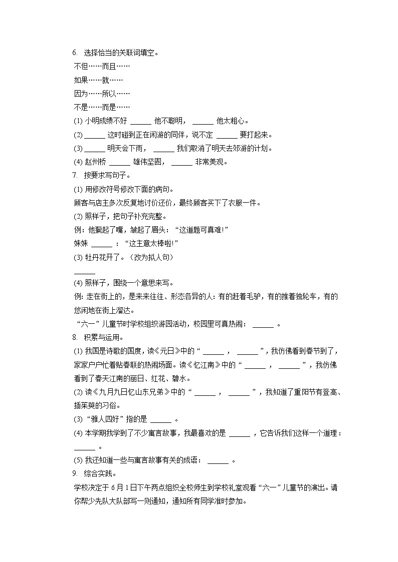 云南省曲靖市富源县2020-2021学年三年级下学期期末语文试卷（有答案）第2页