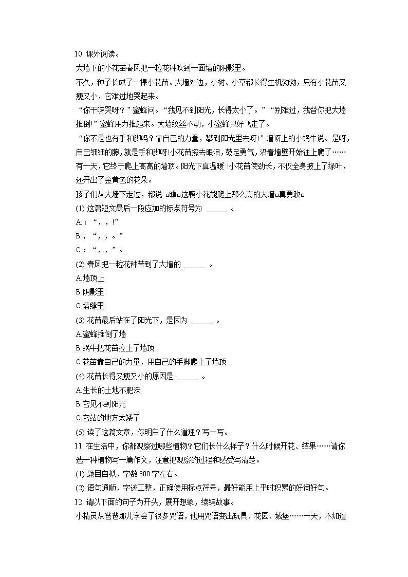 云南省曲靖市富源县2020-2021学年三年级下学期期末语文试卷（有答案）第3页