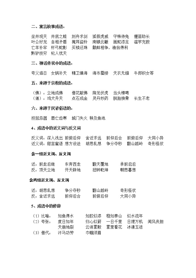 语文小升初复习知识集锦汇集第2页