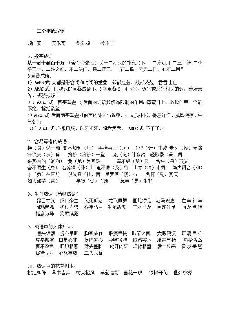 语文小升初复习知识集锦汇集第3页