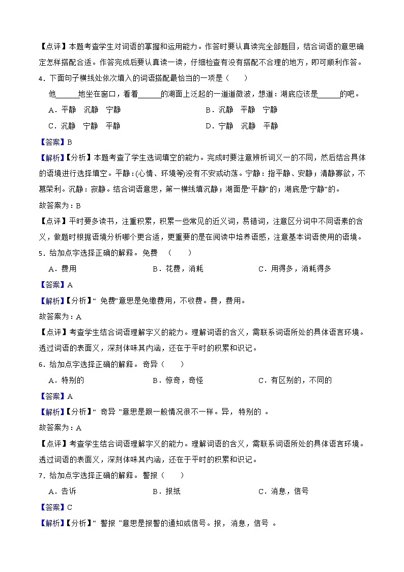 部编版小学语文三年级下学期期末专项练习：词语附解析教师版第2页