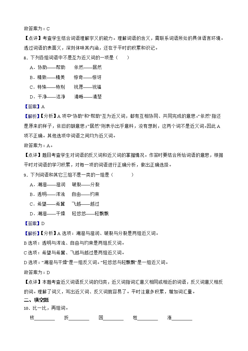 部编版小学语文三年级下学期期末专项练习：词语附解析教师版第3页