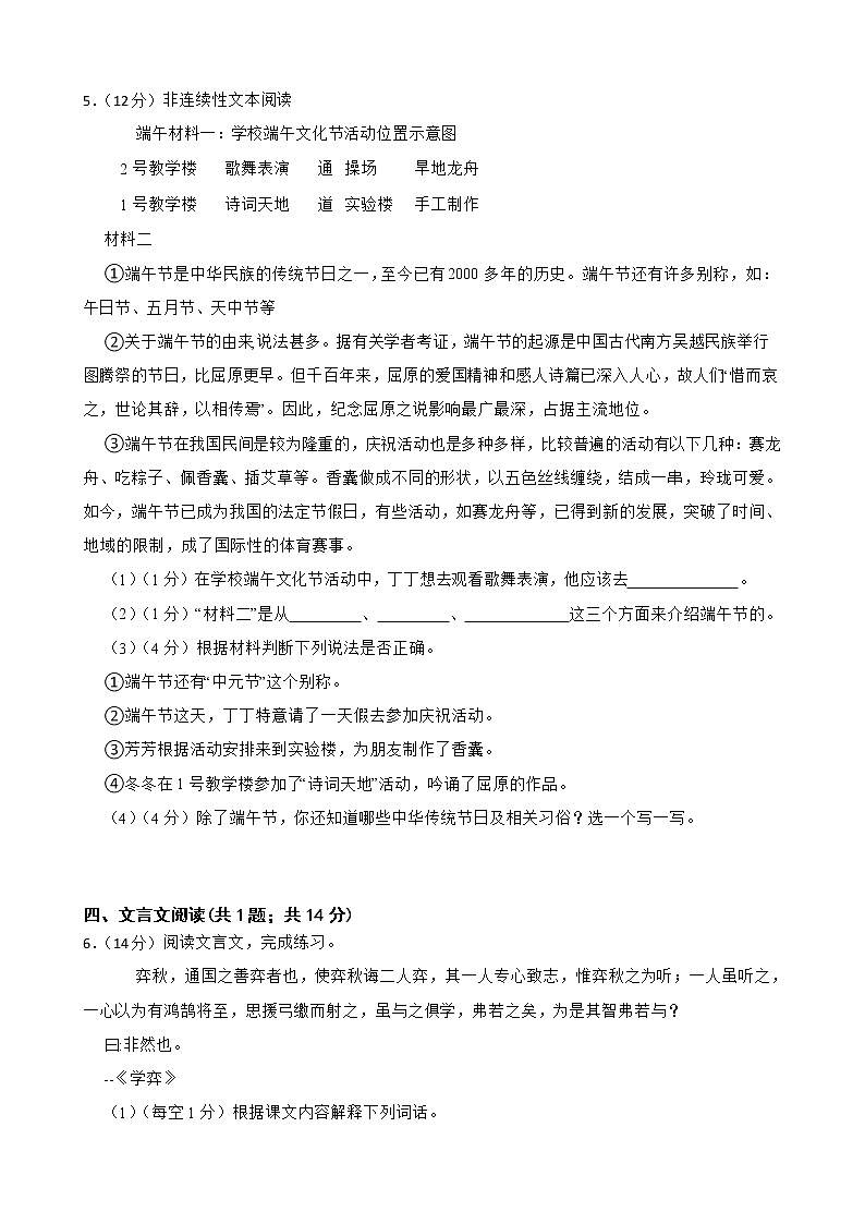 小学语文六年级下册期末模拟试卷附解析学生版第2页