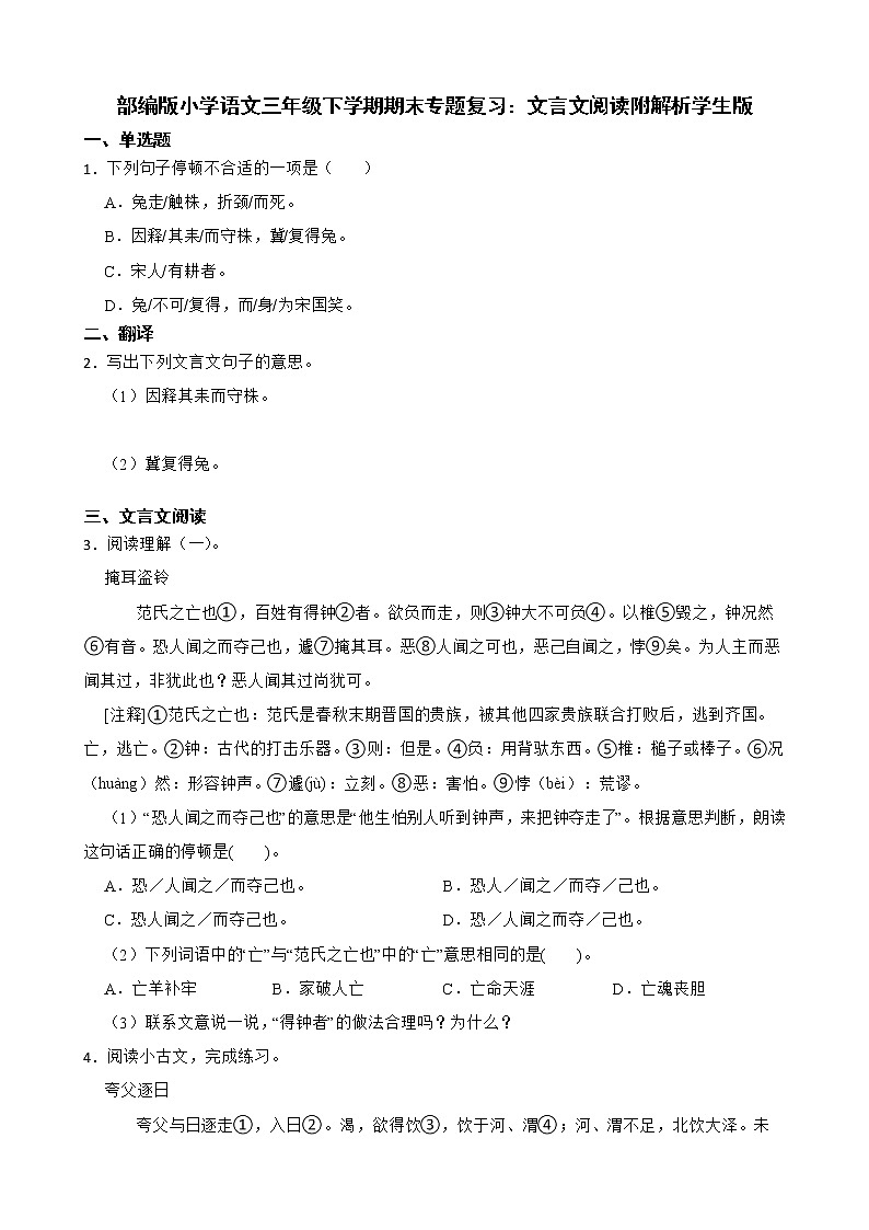 部编版小学语文三年级下学期期末专题复习：文言文阅读附解析学生版第1页