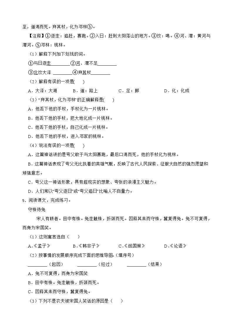 部编版小学语文三年级下学期期末专题复习：文言文阅读附解析学生版第2页