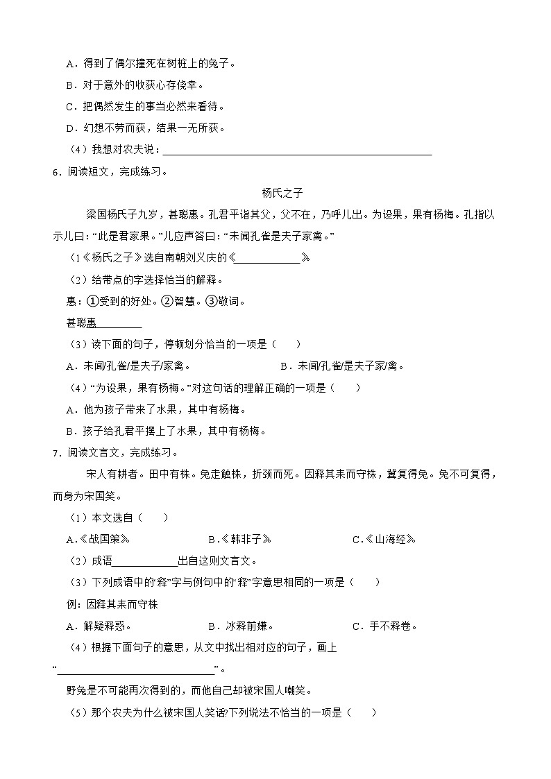 部编版小学语文三年级下学期期末专题复习：文言文阅读附解析学生版第3页