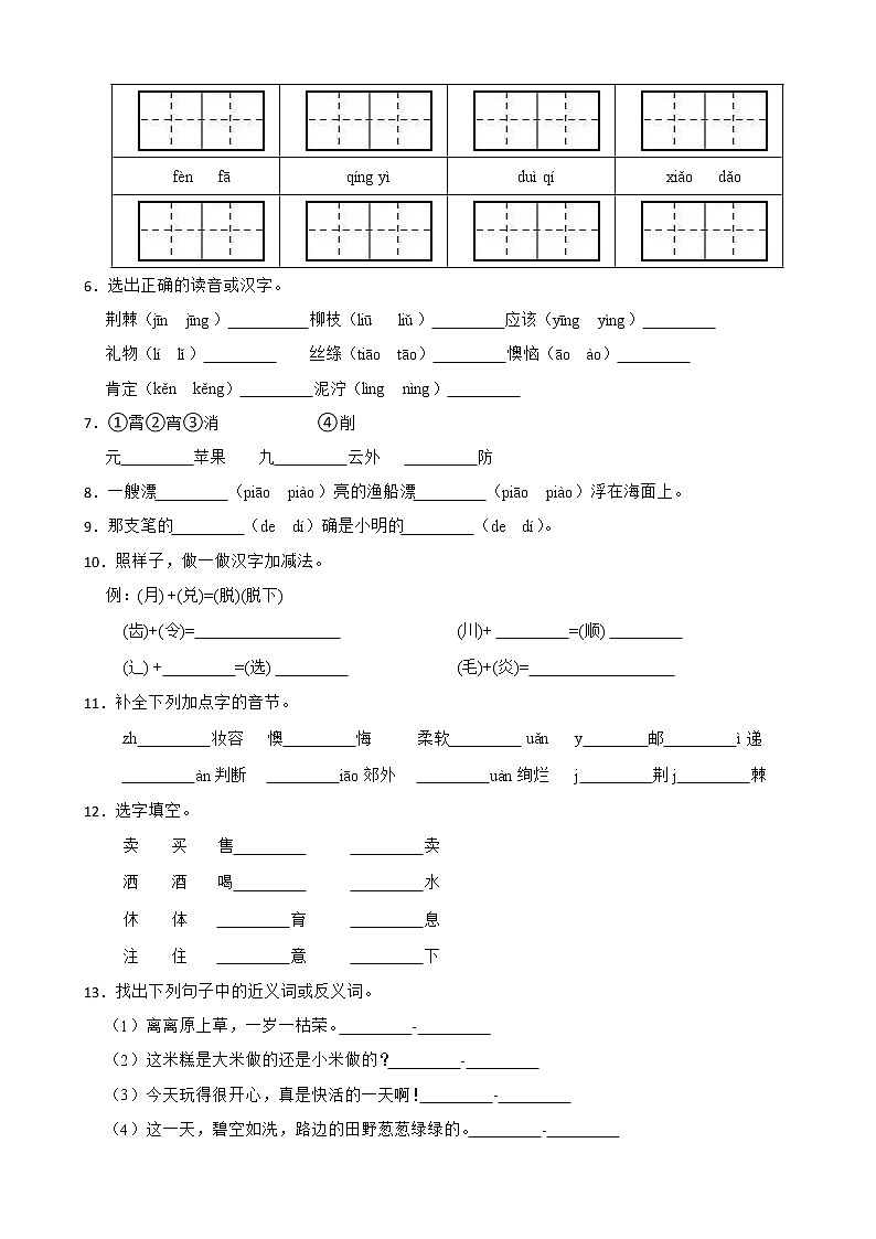 部编版小学语文二年级下学期期末专项练习：字音字形字义附解析学生版02
