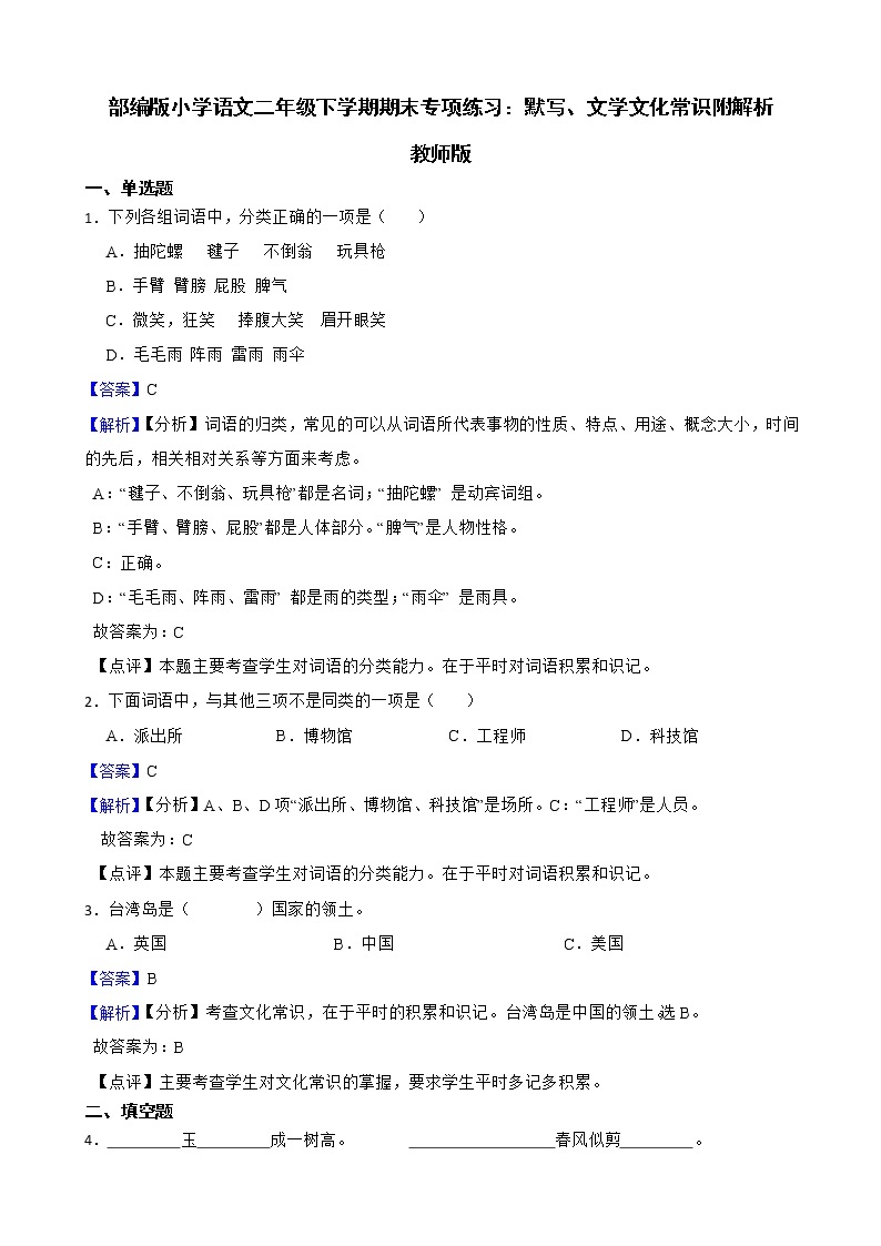 部编版小学语文二年级下学期期末专项练习：默写、文学文化常识附解析教师版01