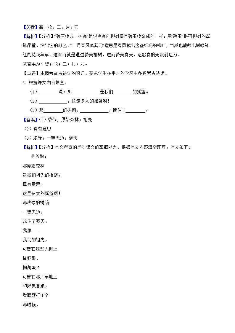 部编版小学语文二年级下学期期末专项练习：默写、文学文化常识附解析教师版02