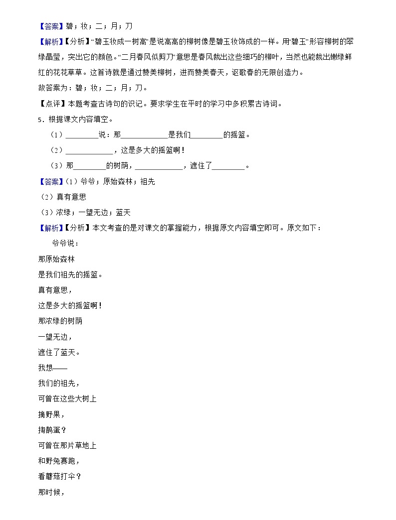 部编版小学语文二年级下学期期末专项练习:默写、文学文化常识附解析教师版-教习网|试卷下载