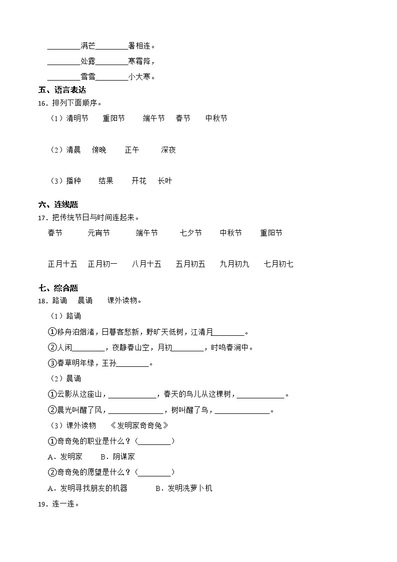 部编版小学语文二年级下学期期末专项练习：默写、文学文化常识附解析学生版第3页