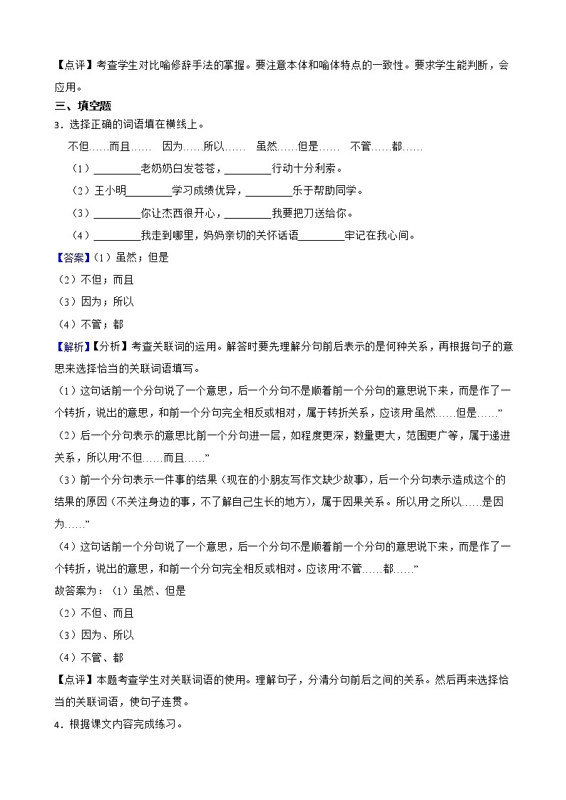 部编版小学语文二年级下学期期末专项练习：句子附解析教师版02