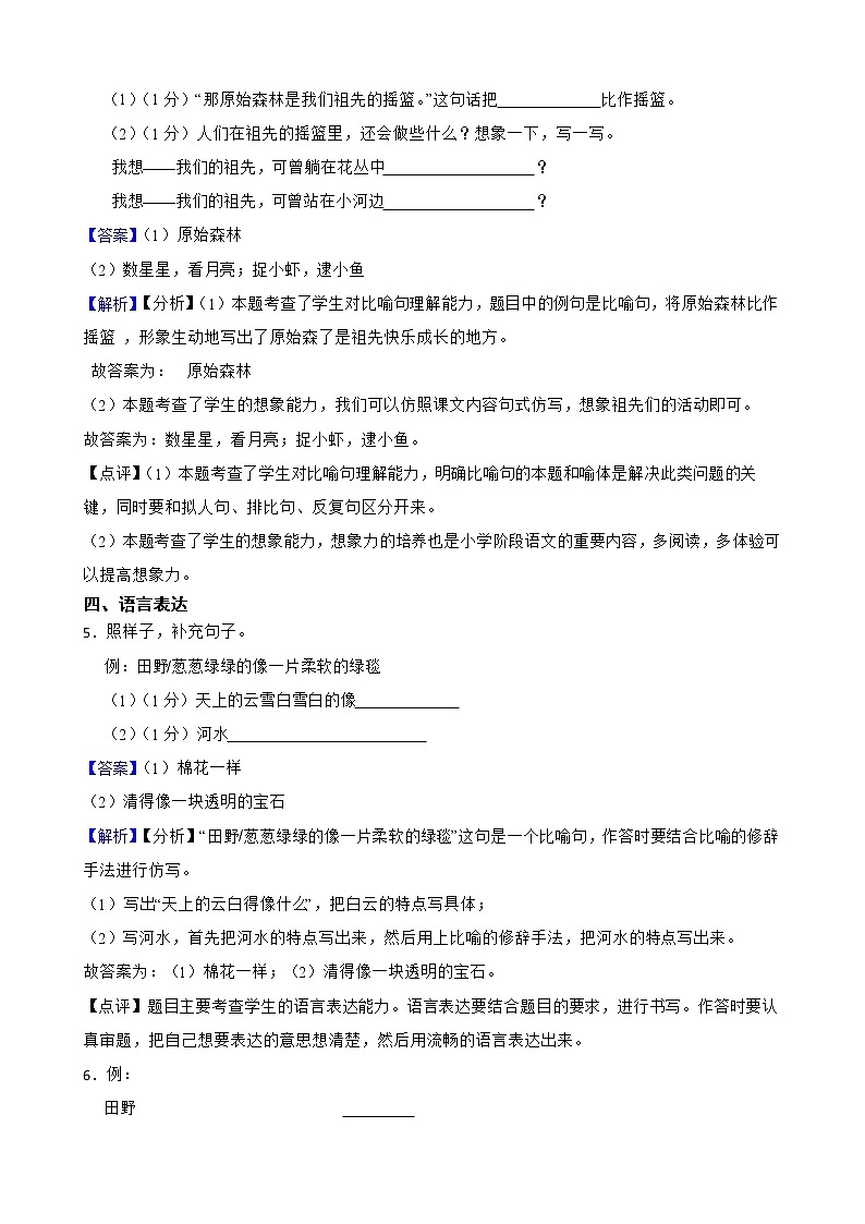 部编版小学语文二年级下学期期末专项练习：句子附解析教师版03
