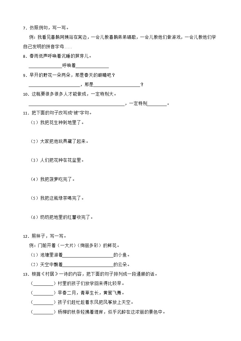 部编版小学语文二年级下学期期末专项练习：句子附解析学生版02