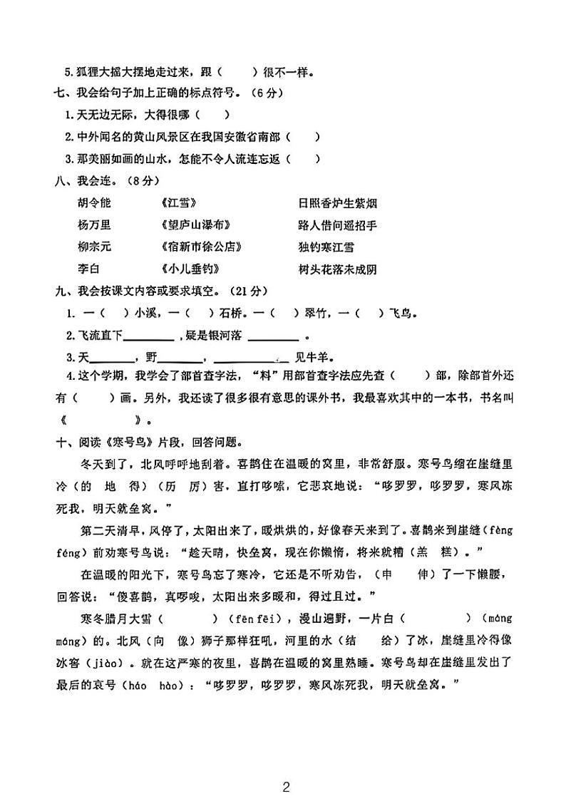 广东省河源市龙川县铁场镇讴田小学2022-2023学年二年级上学期12月期末语文试题02