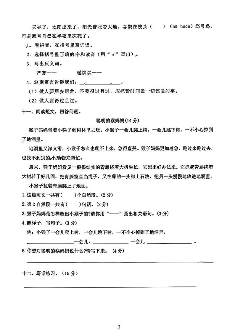 广东省河源市龙川县铁场镇讴田小学2022-2023学年二年级上学期12月期末语文试题03