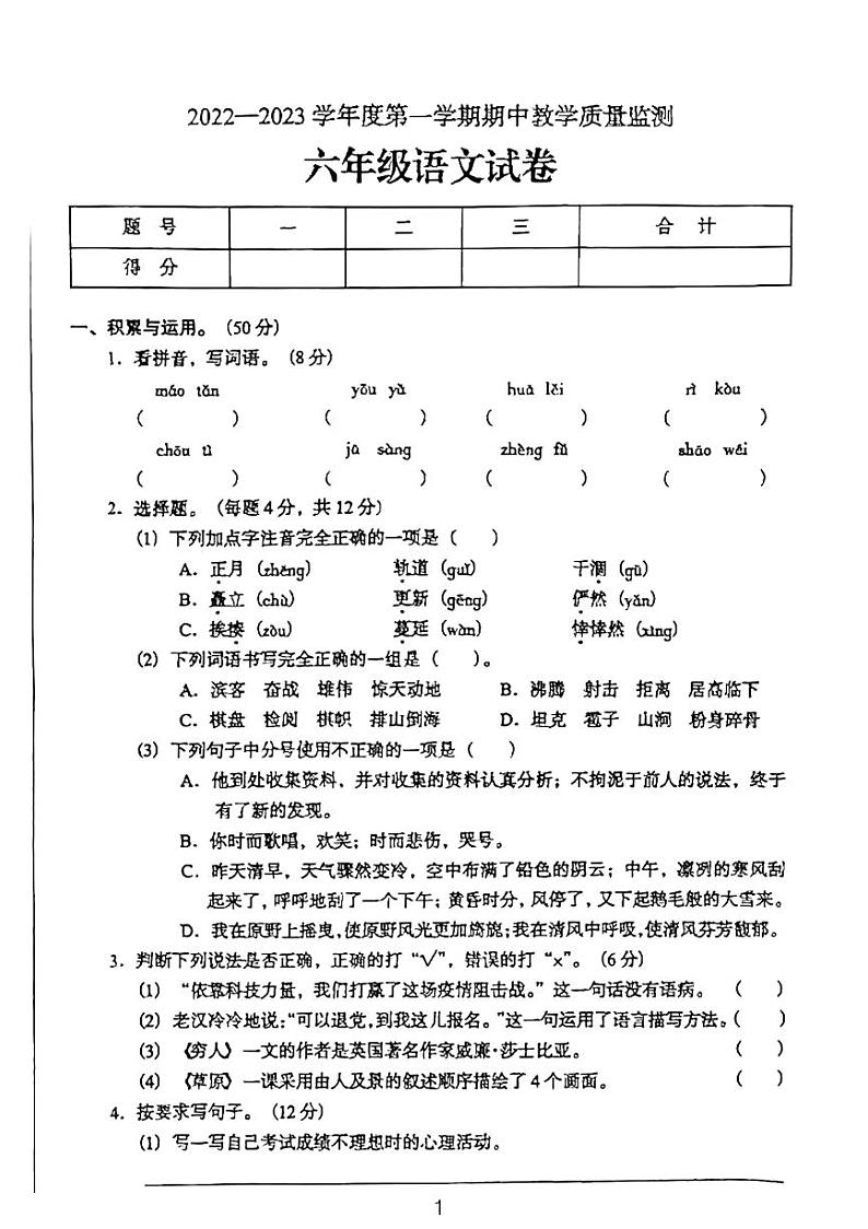 广东省河源市龙川县铁场镇讴田小学2022-2023学年六年级上学期12月月考语文试题第1页
