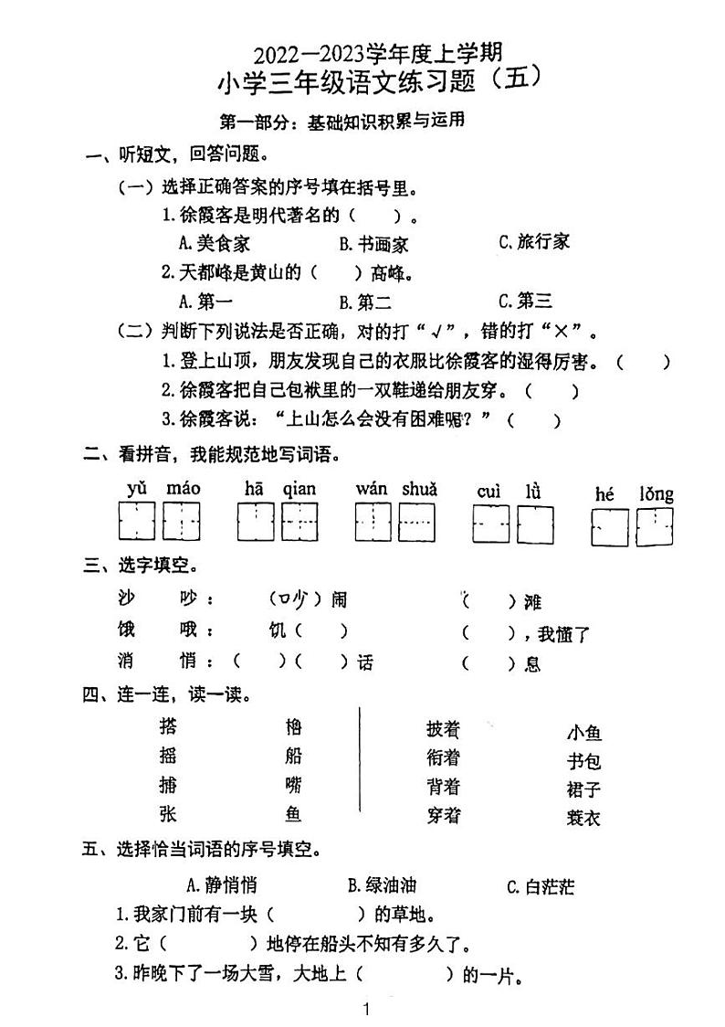 广东省河源市龙川县铁场镇讴田小学2022-2023学年三年级上学期12月月考语文试题01