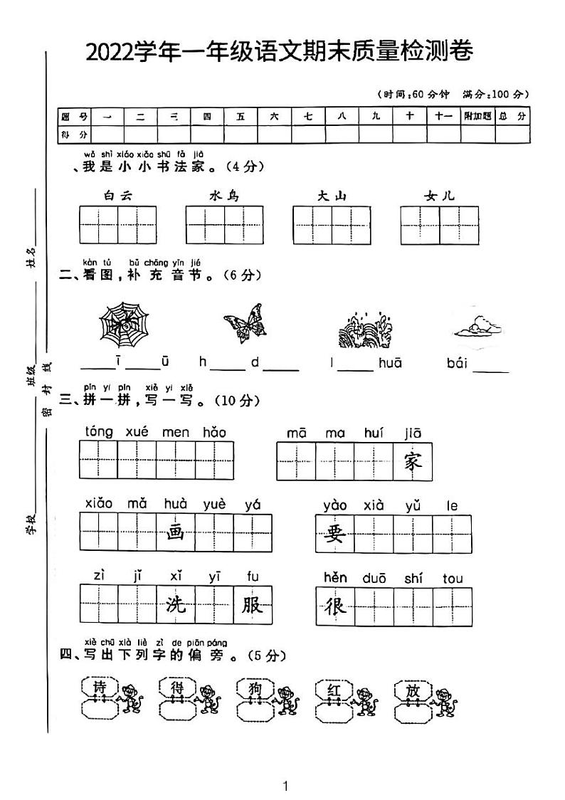 广东省河源市龙川县铁场镇讴田小学2022-2023学年一年级上学期12月期末语文试题第1页