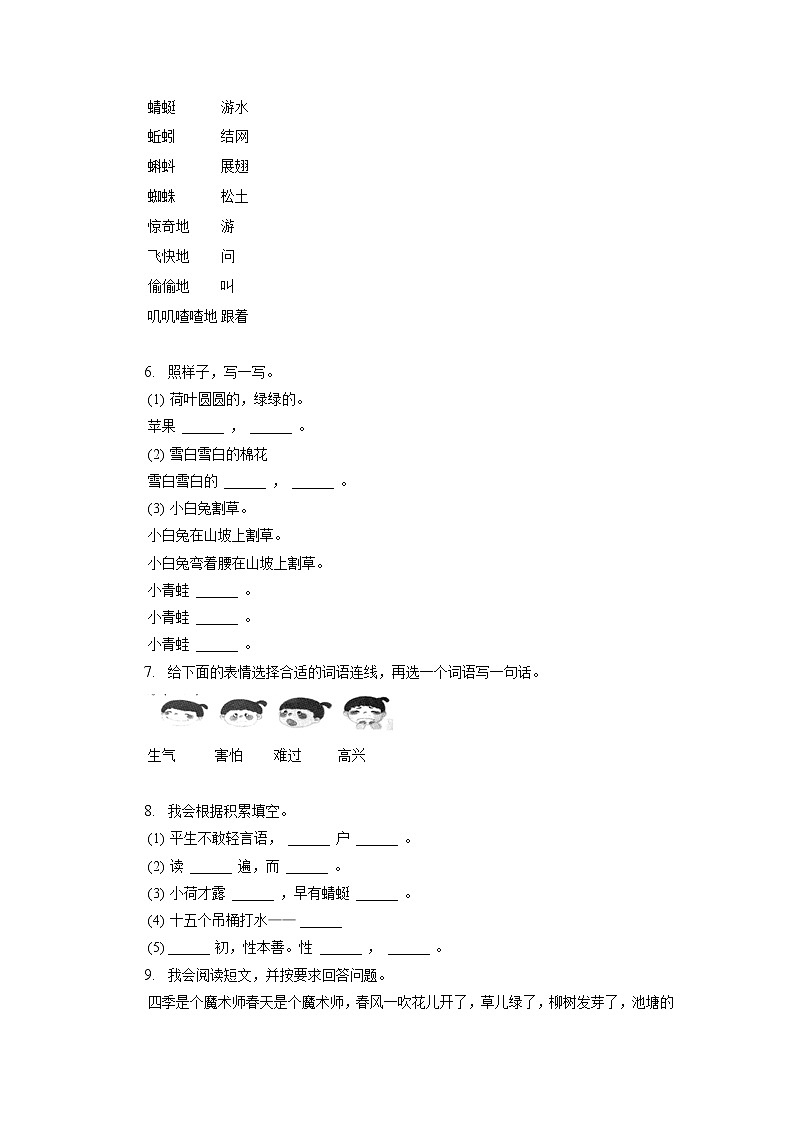 云南省楚雄州楚雄市2020-2021学年一年级下学期期末语文试卷第2页