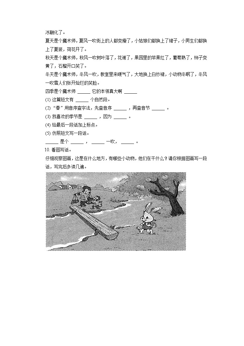 云南省楚雄州楚雄市2020-2021学年一年级下学期期末语文试卷第3页