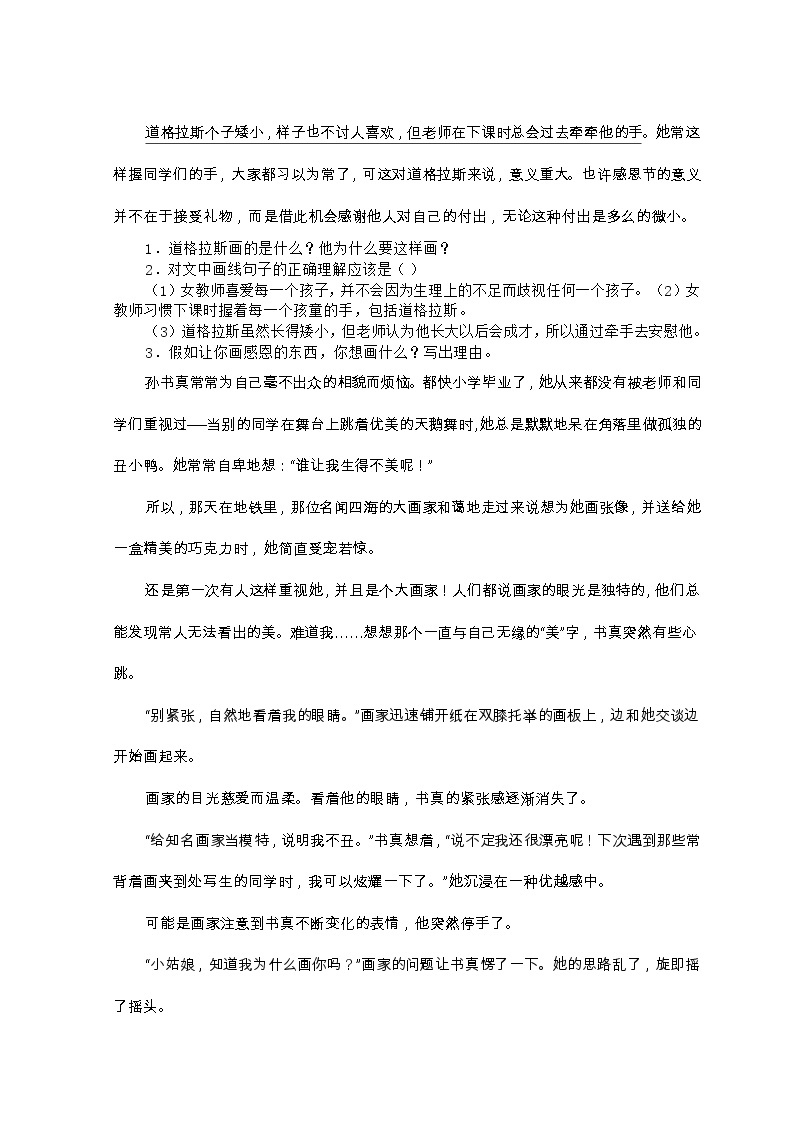 人教部编版五年级上册 四季之美 试题练习题02