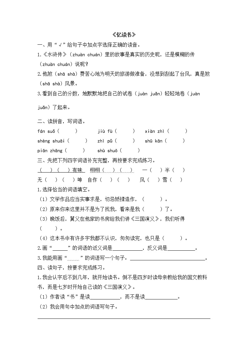 人教部编版五年级上册语文课后作业《忆读书》 （含答案）01