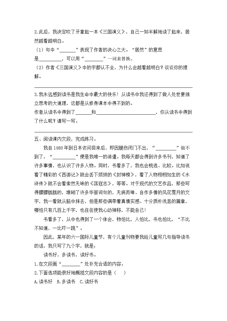 人教部编版五年级上册语文课后作业《忆读书》 （含答案）02