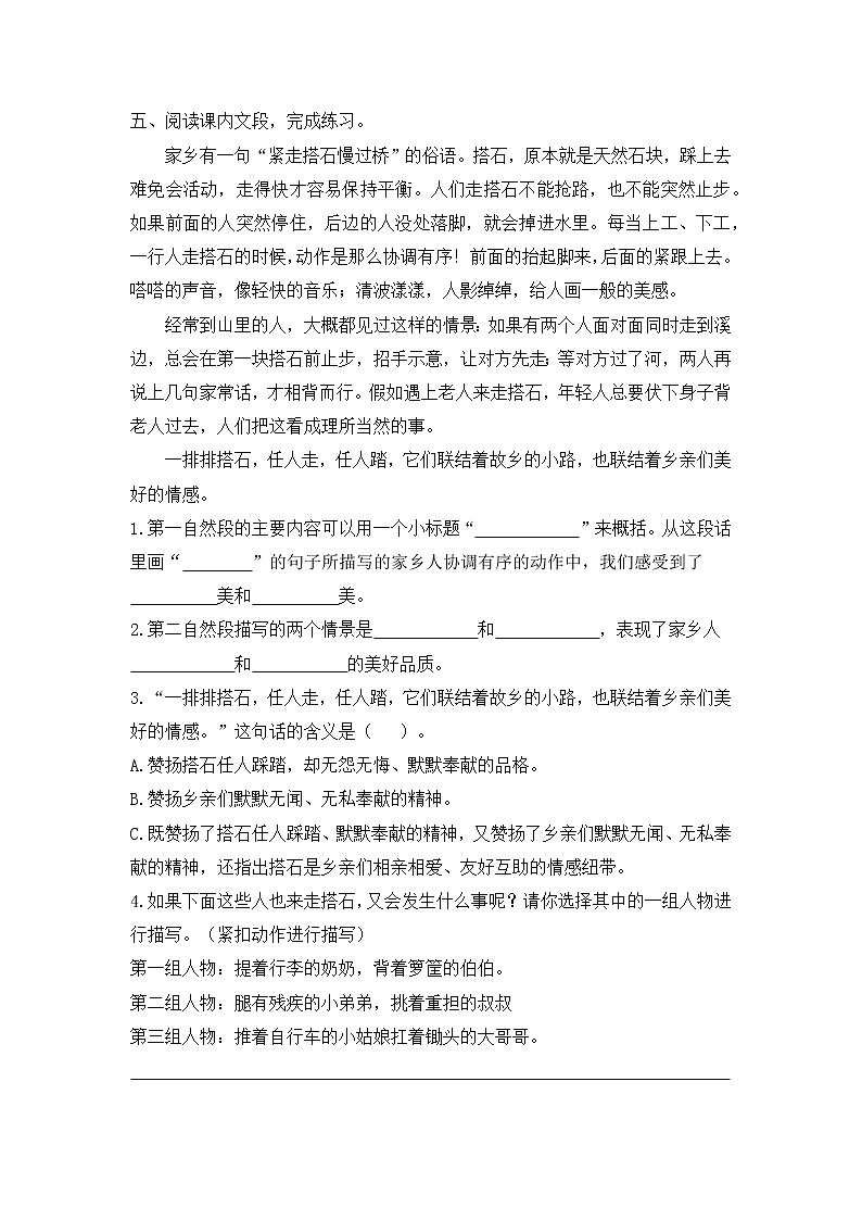 人教部编版五年级上册语文试题《搭石》课后作业（含答案）02