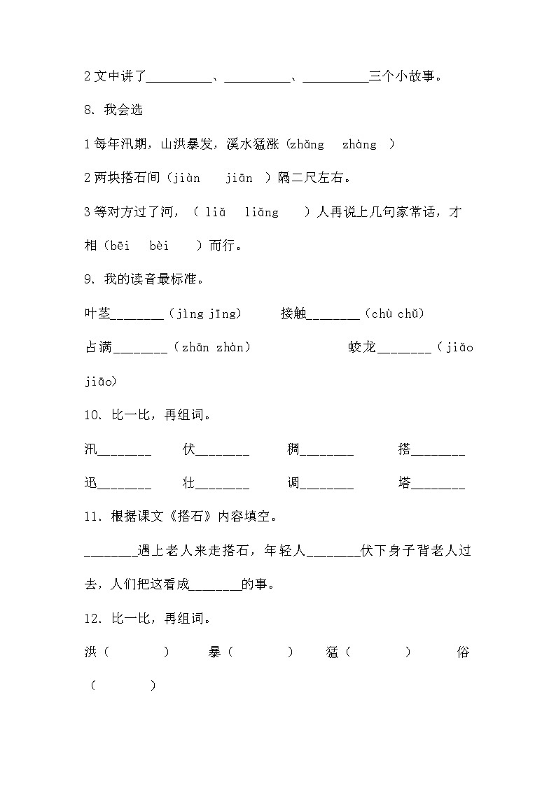 人教部编版五年级上语文试题 第二单元单元检测卷 含答案第3页