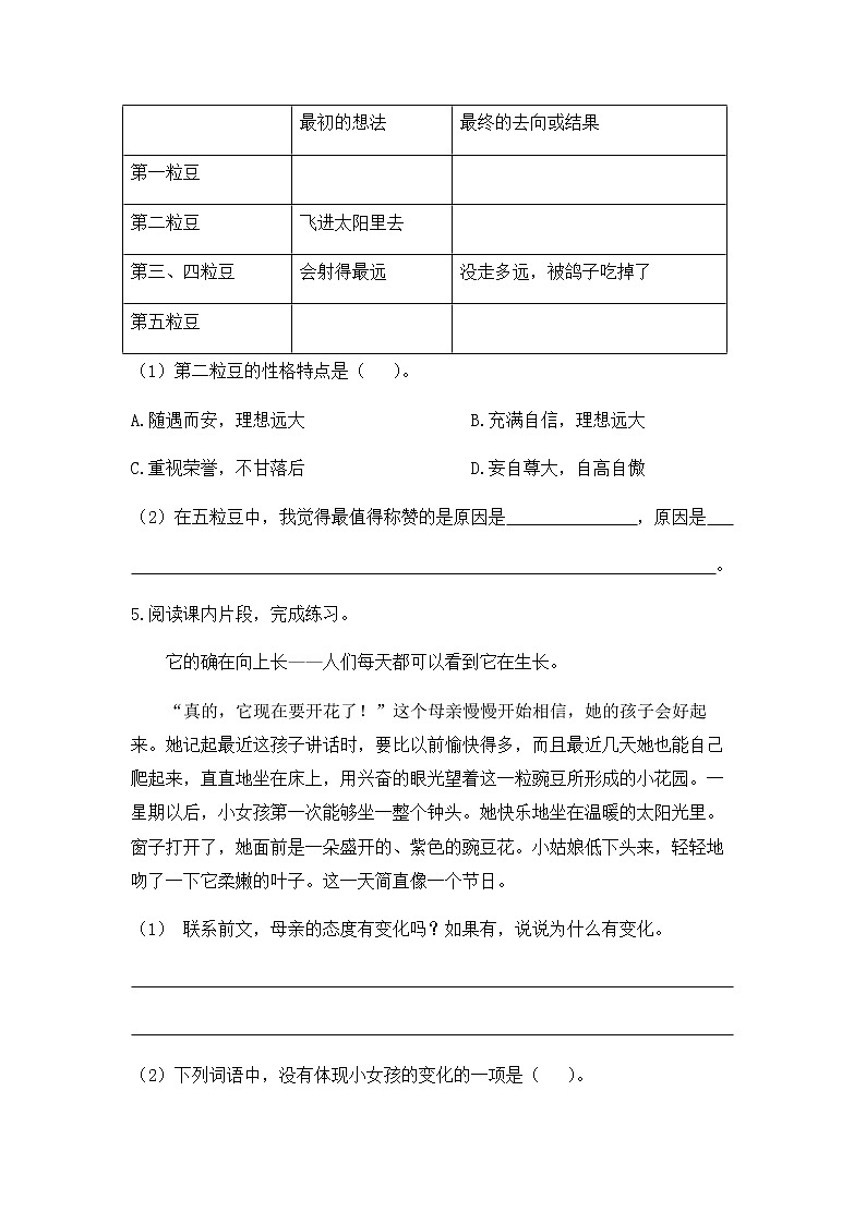 人教部编版四年级上册语文课后作业《一个豆荚里的五粒豆》（含答案）02