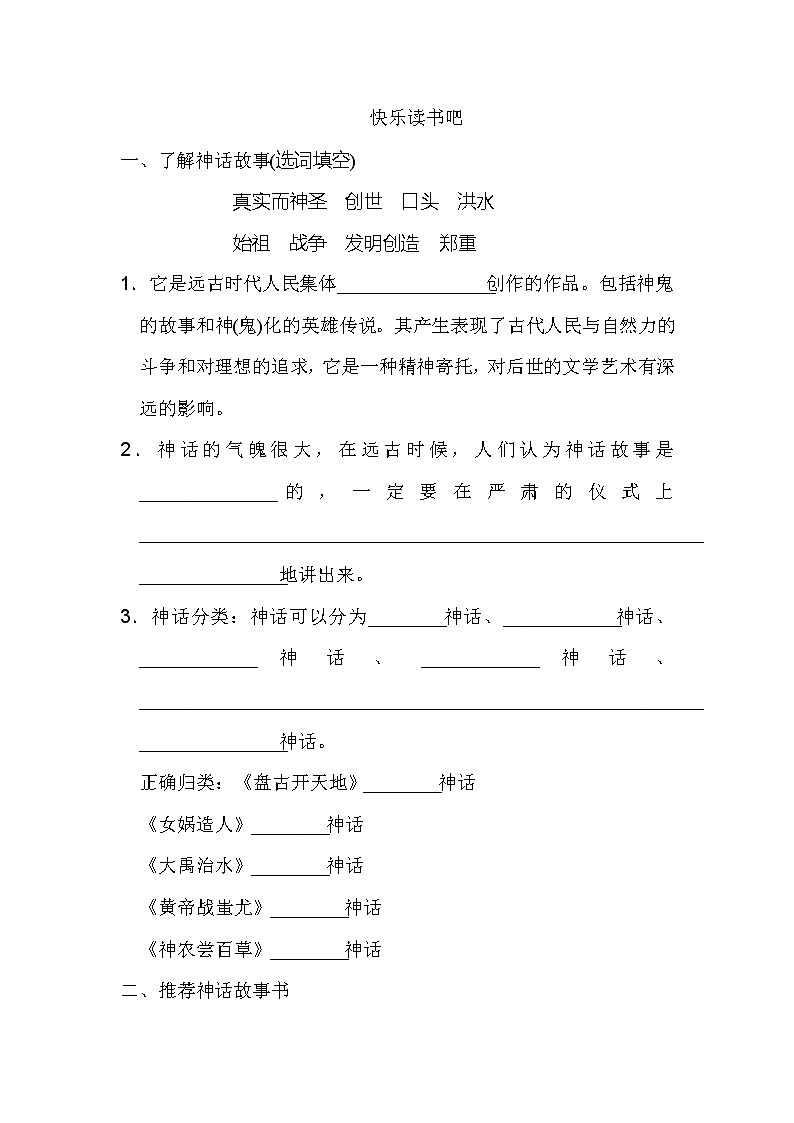 人教部编版四年级上册语文试题 快乐读书吧（含答案）01