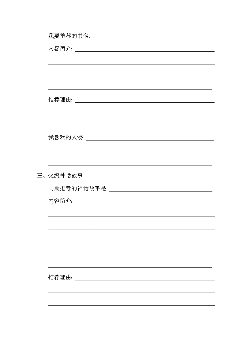 人教部编版四年级上册语文试题 快乐读书吧（含答案）02