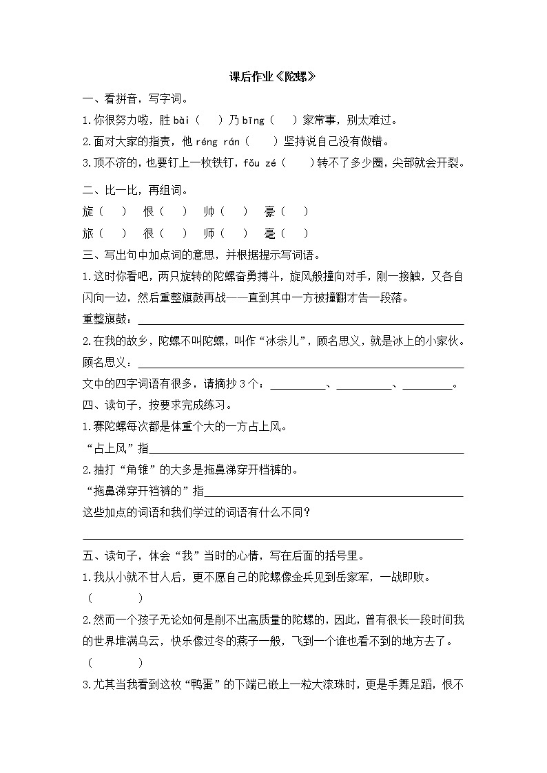 人教部编版四年级上册语文试题《陀螺》课后作业（含答案）01