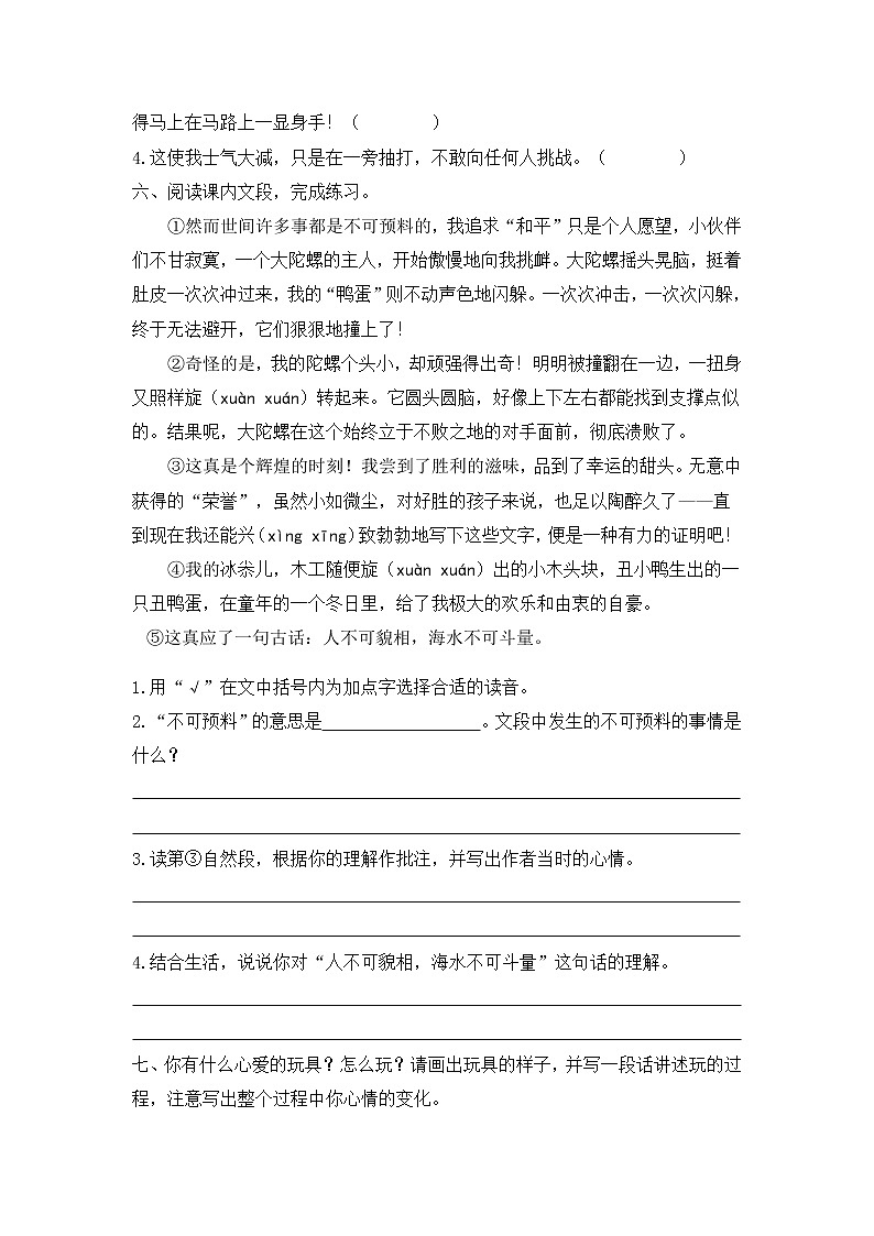 人教部编版四年级上册语文试题《陀螺》课后作业（含答案）02