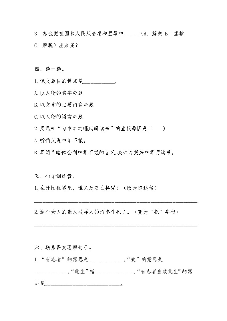 人教部编版四年级上册语文试题《为中华之崛起而读书》一课一练(含答案)02