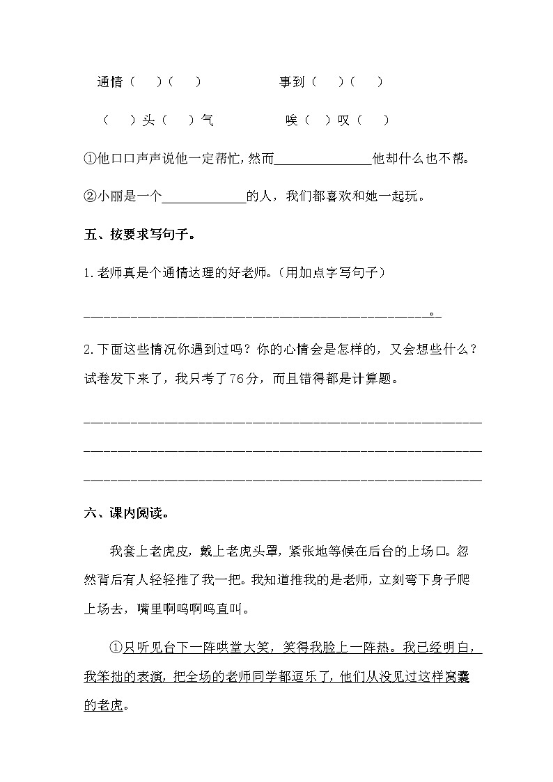 人教部编版四年级上册语文一课一练 一只窝囊的大老虎 含答案02