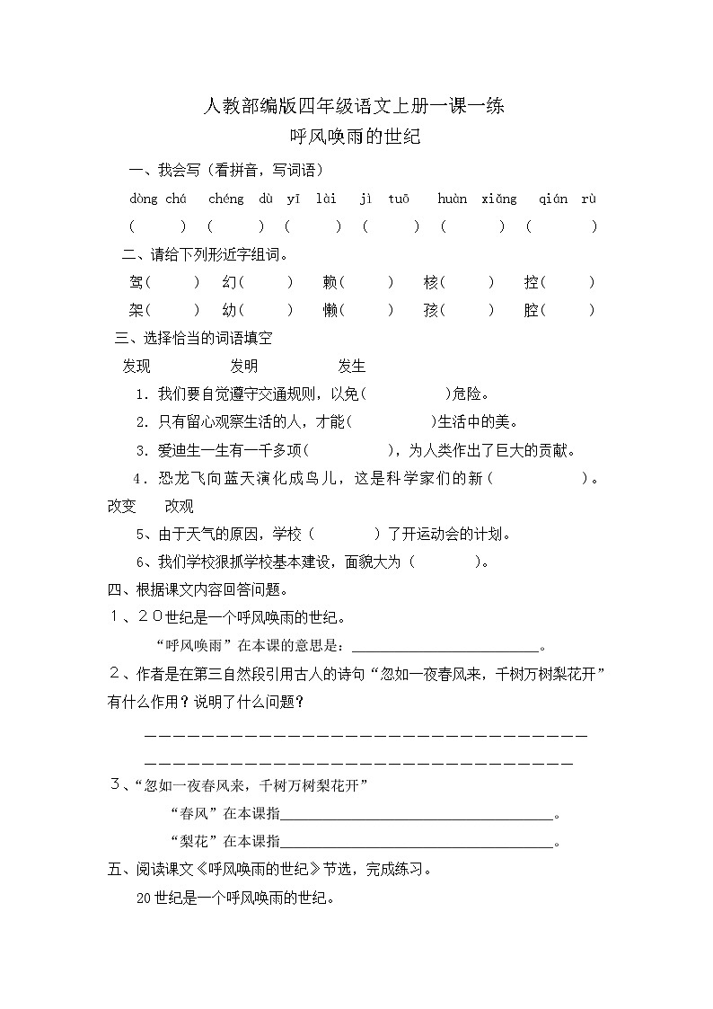 人教部编版四年级上册语文一课一练《呼风唤雨的世纪》（含答案）01