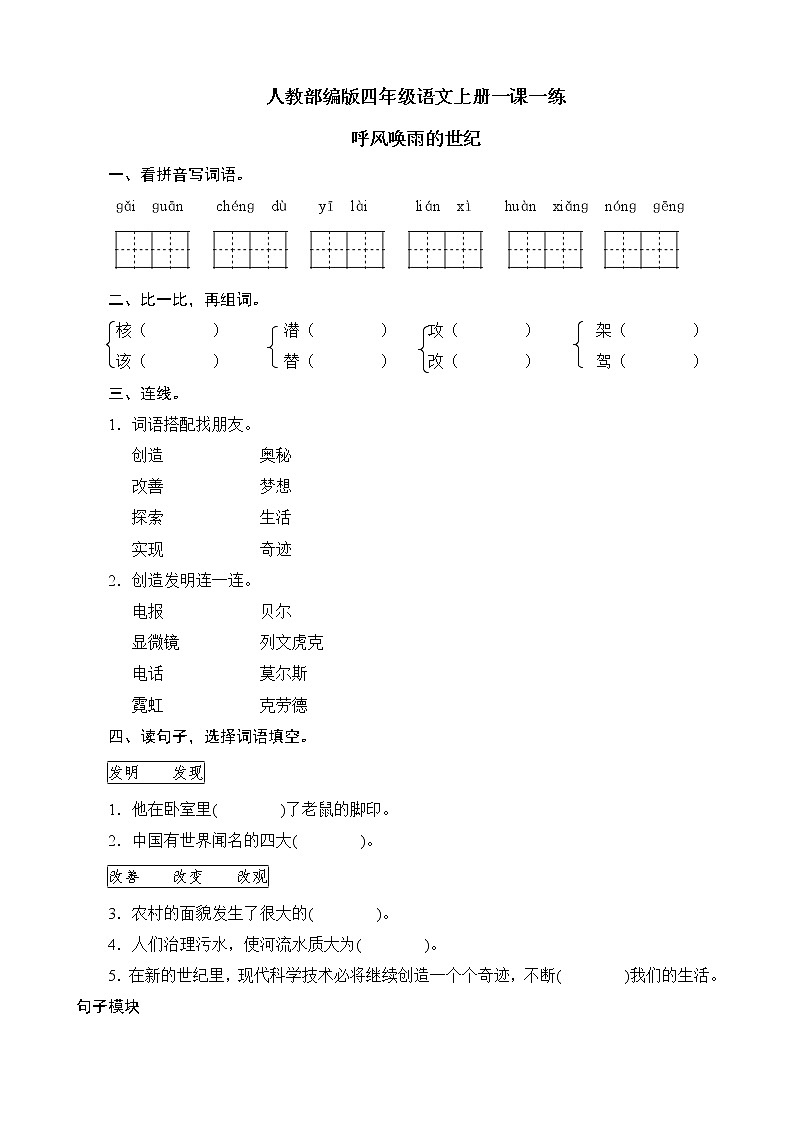 人教部编版四年级上语文一课一练《呼风唤雨的世纪》（有答案）第1页