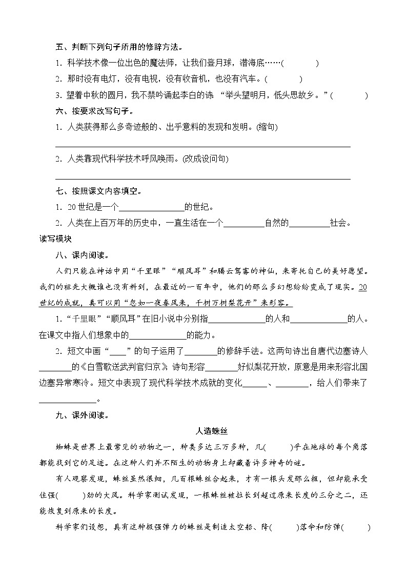 人教部编版四年级上语文一课一练《呼风唤雨的世纪》（有答案）第2页